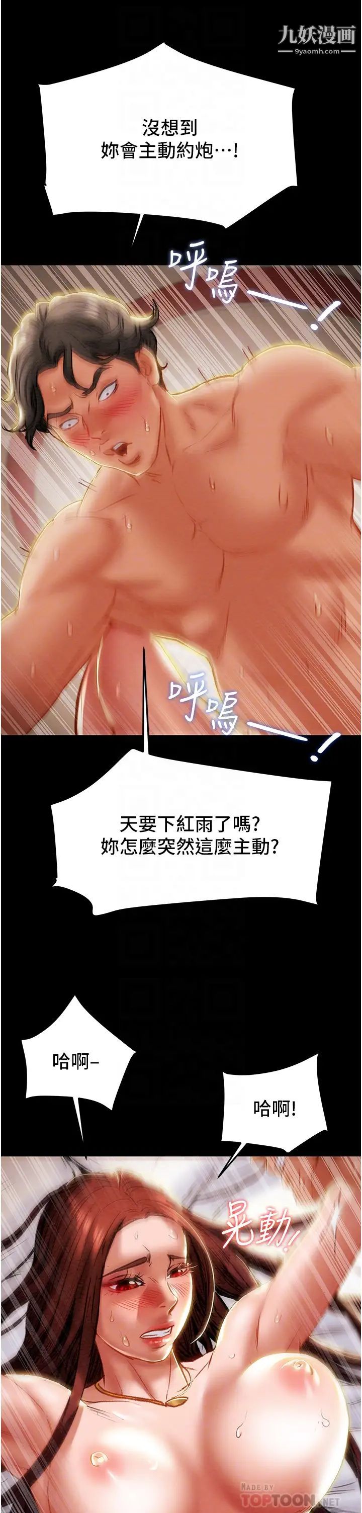 《纯情女攻略计划》漫画最新章节第76话 - 不够~我还要!免费下拉式在线观看章节第【6】张图片