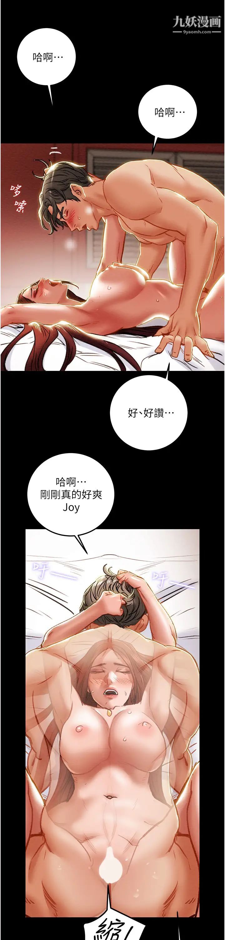 《纯情女攻略计划》漫画最新章节第76话 - 不够~我还要!免费下拉式在线观看章节第【9】张图片