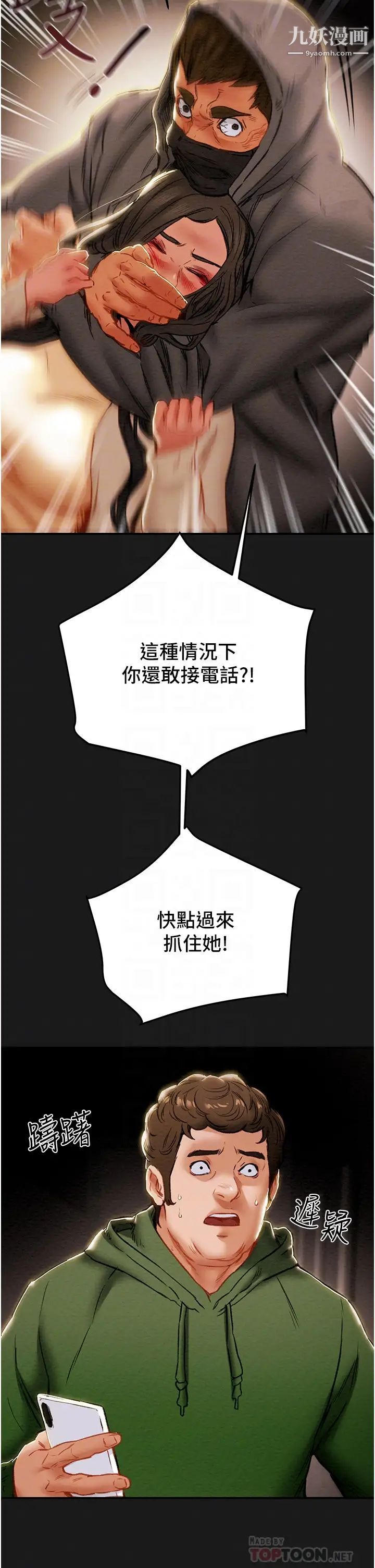 《纯情女攻略计划》漫画最新章节第77话 - 现在跟我打一炮免费下拉式在线观看章节第【8】张图片