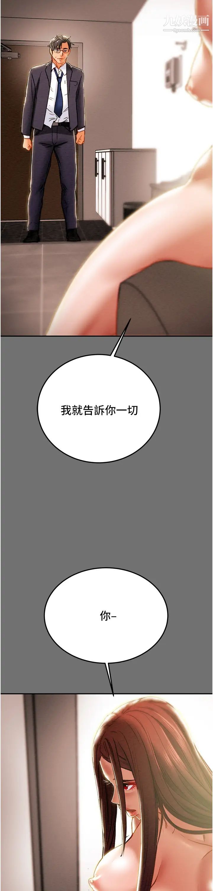 《纯情女攻略计划》漫画最新章节第77话 - 现在跟我打一炮免费下拉式在线观看章节第【55】张图片