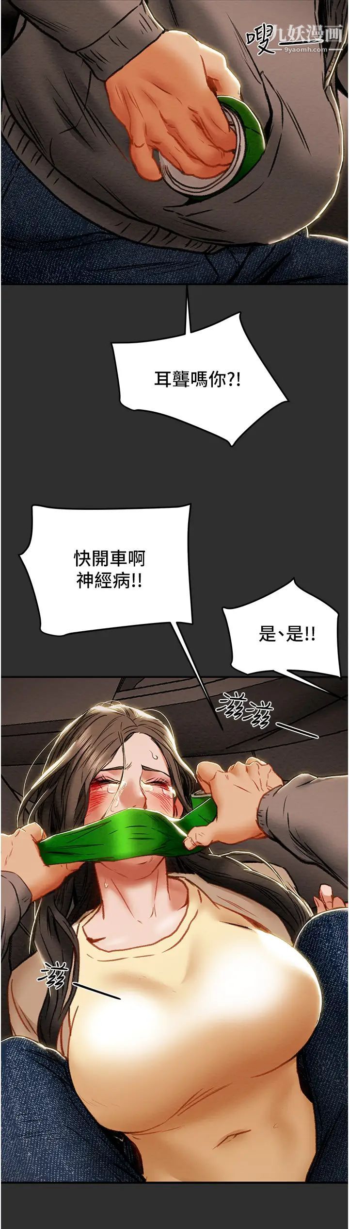 《纯情女攻略计划》漫画最新章节第77话 - 现在跟我打一炮免费下拉式在线观看章节第【17】张图片