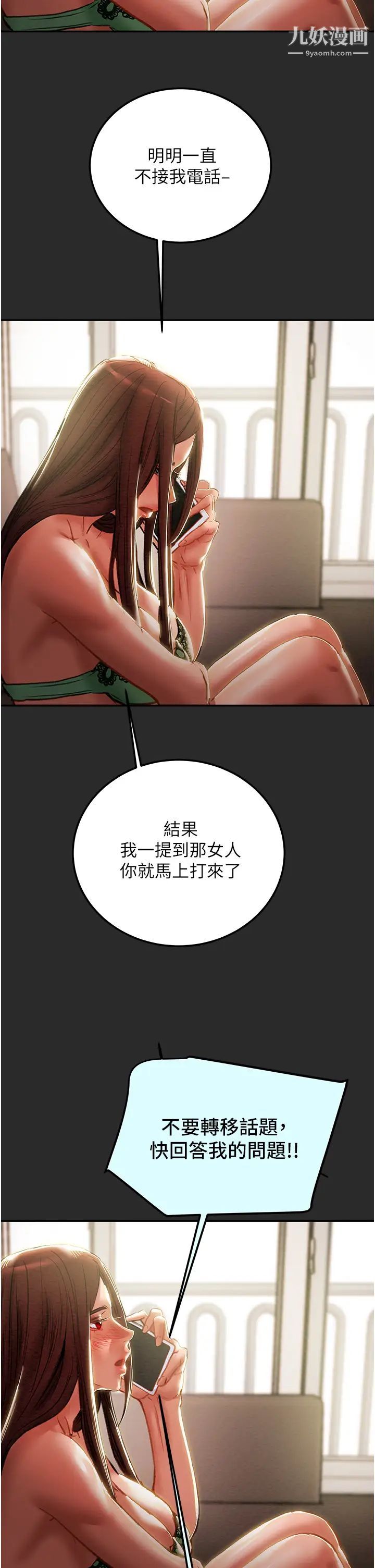 《纯情女攻略计划》漫画最新章节第77话 - 现在跟我打一炮免费下拉式在线观看章节第【39】张图片