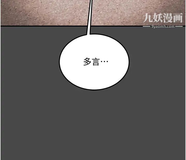 《纯情女攻略计划》漫画最新章节第77话 - 现在跟我打一炮免费下拉式在线观看章节第【30】张图片