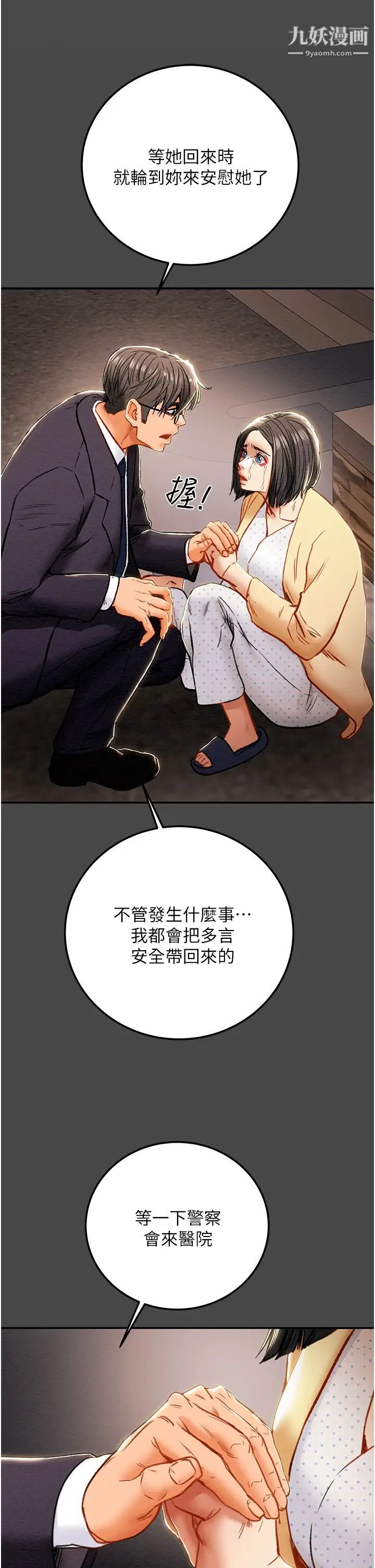 《纯情女攻略计划》漫画最新章节第77话 - 现在跟我打一炮免费下拉式在线观看章节第【34】张图片