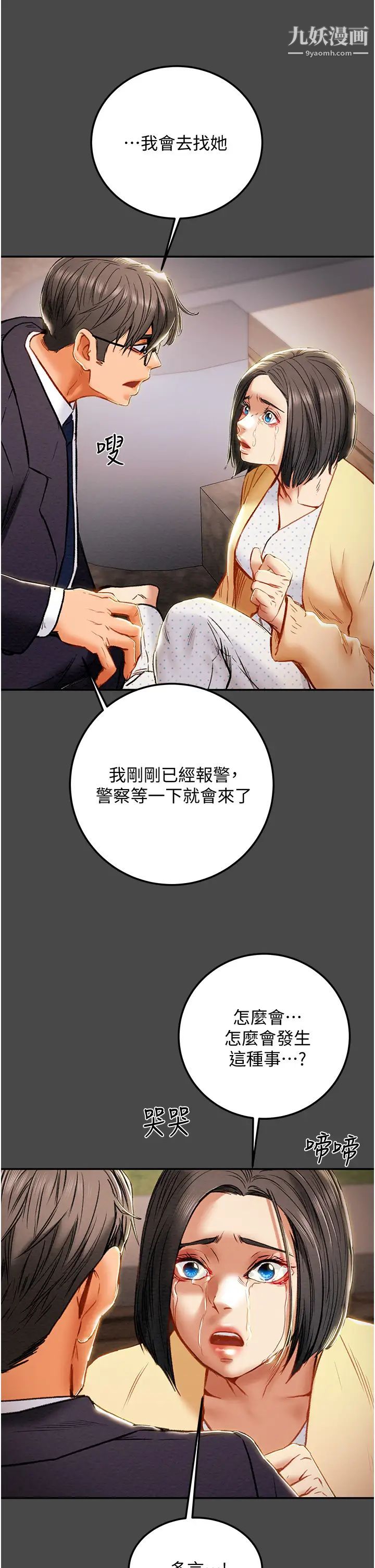 《纯情女攻略计划》漫画最新章节第77话 - 现在跟我打一炮免费下拉式在线观看章节第【32】张图片