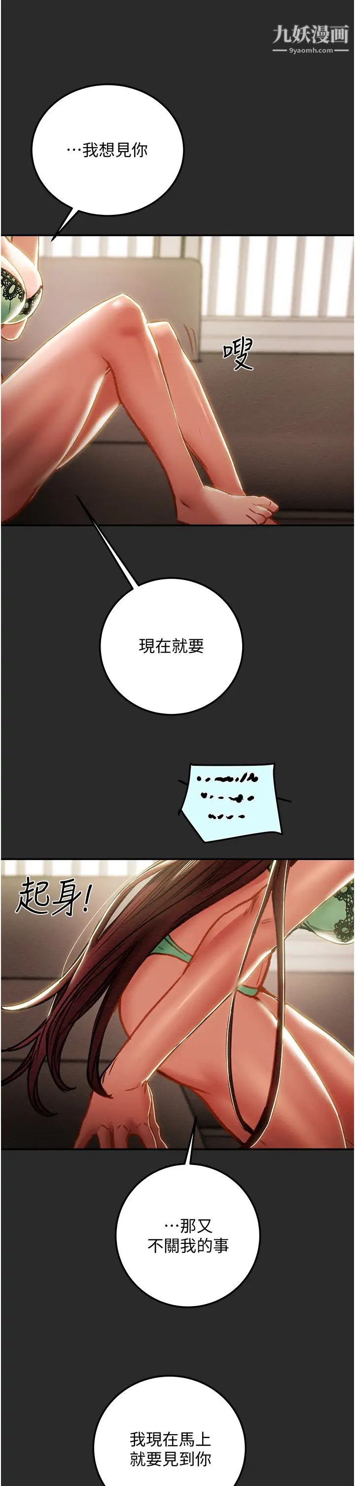 《纯情女攻略计划》漫画最新章节第77话 - 现在跟我打一炮免费下拉式在线观看章节第【41】张图片