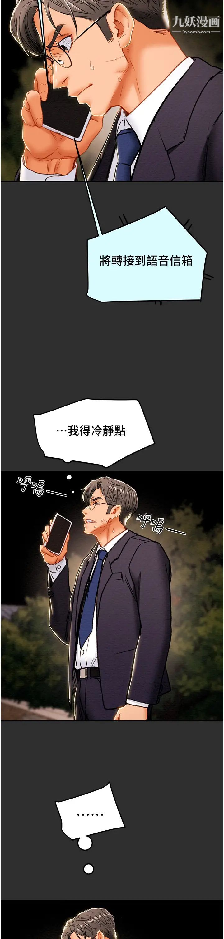 《纯情女攻略计划》漫画最新章节第77话 - 现在跟我打一炮免费下拉式在线观看章节第【25】张图片