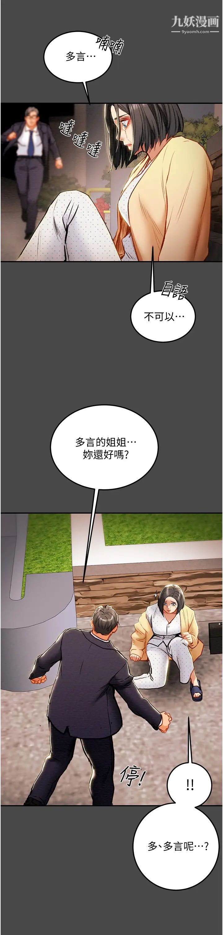 《纯情女攻略计划》漫画最新章节第77话 - 现在跟我打一炮免费下拉式在线观看章节第【31】张图片