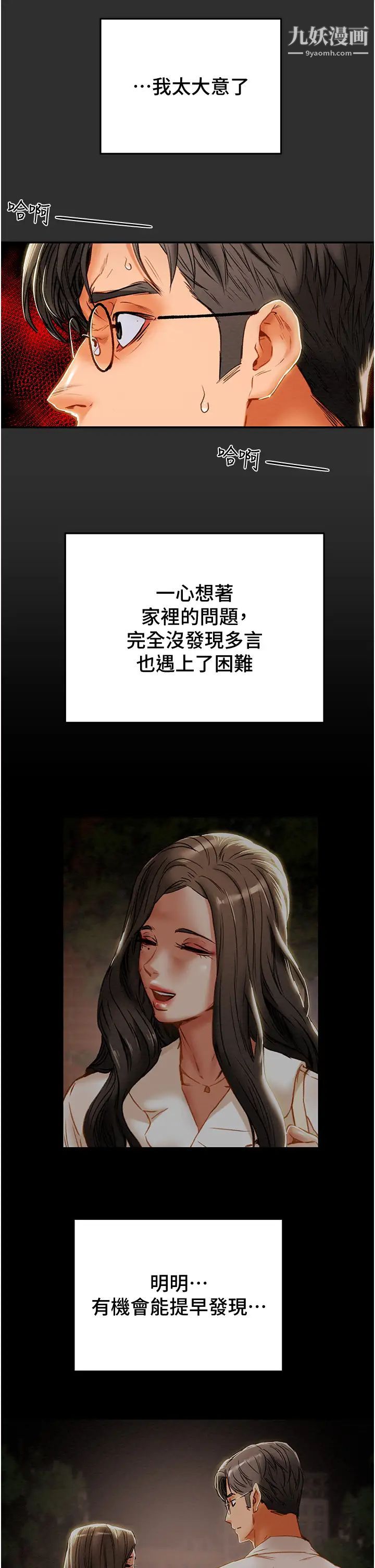 《纯情女攻略计划》漫画最新章节第77话 - 现在跟我打一炮免费下拉式在线观看章节第【21】张图片