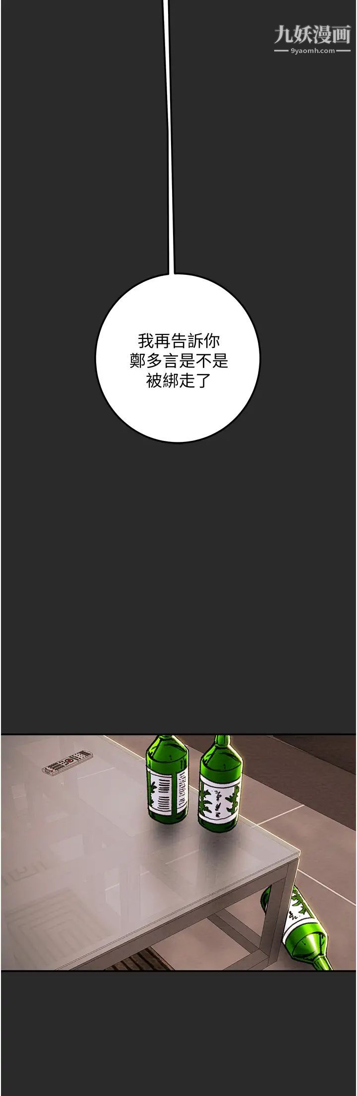 《纯情女攻略计划》漫画最新章节第77话 - 现在跟我打一炮免费下拉式在线观看章节第【43】张图片