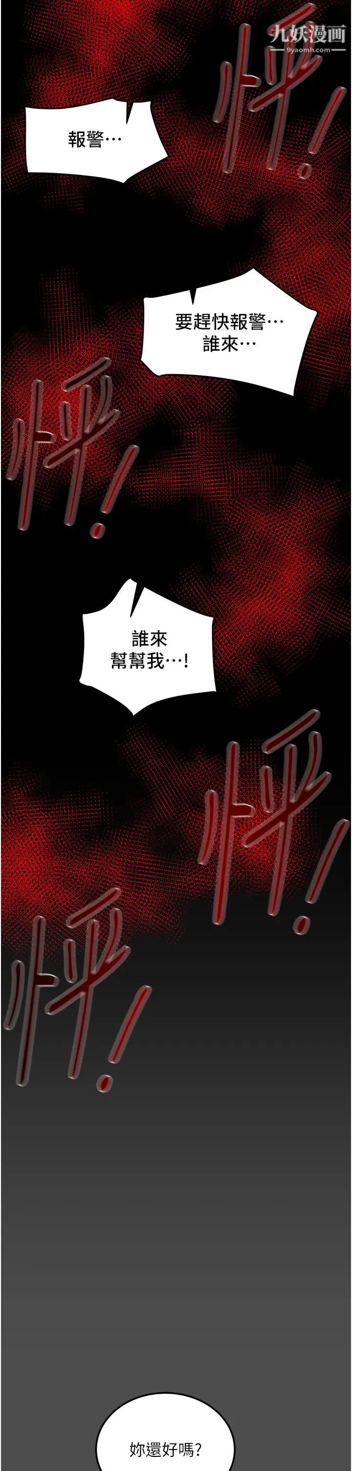 《纯情女攻略计划》漫画最新章节第77话 - 现在跟我打一炮免费下拉式在线观看章节第【2】张图片