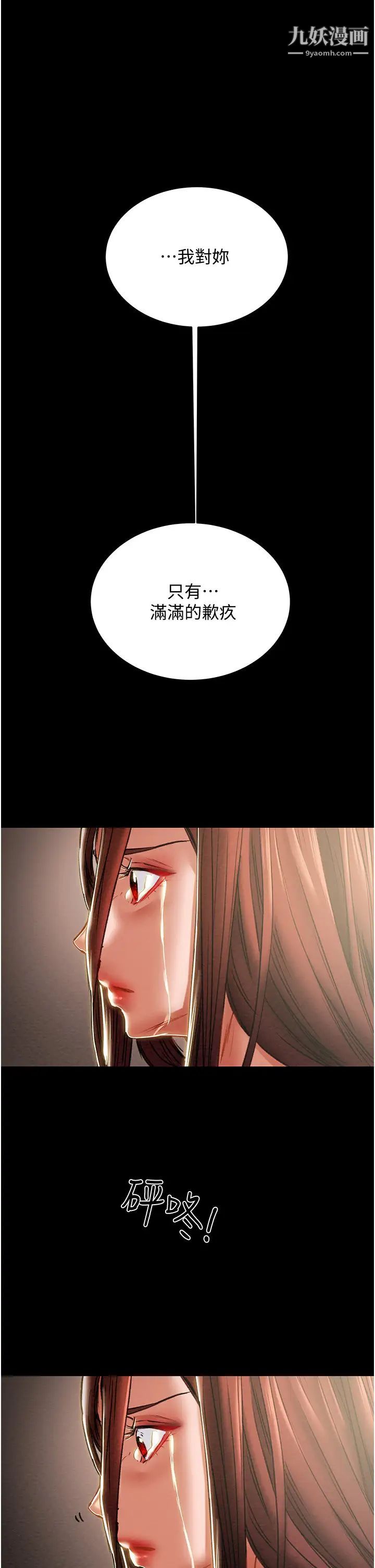 《纯情女攻略计划》漫画最新章节第78话 - 妍霏忠于欲望的告白免费下拉式在线观看章节第【27】张图片