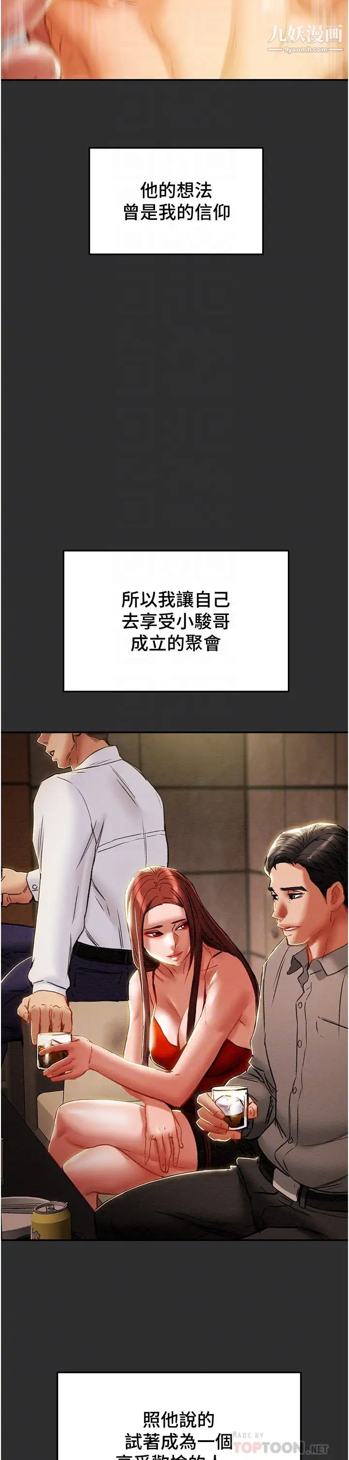 《纯情女攻略计划》漫画最新章节第78话 - 妍霏忠于欲望的告白免费下拉式在线观看章节第【16】张图片