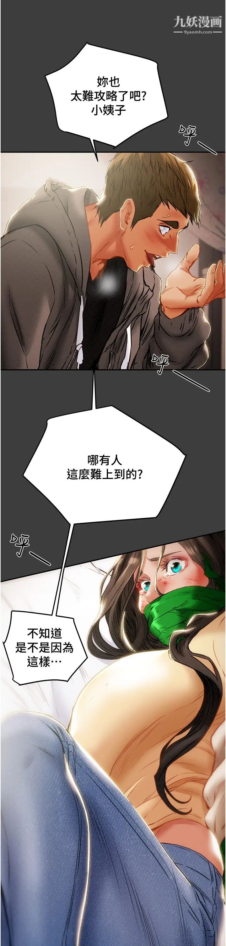 《纯情女攻略计划》漫画最新章节第78话 - 妍霏忠于欲望的告白免费下拉式在线观看章节第【42】张图片