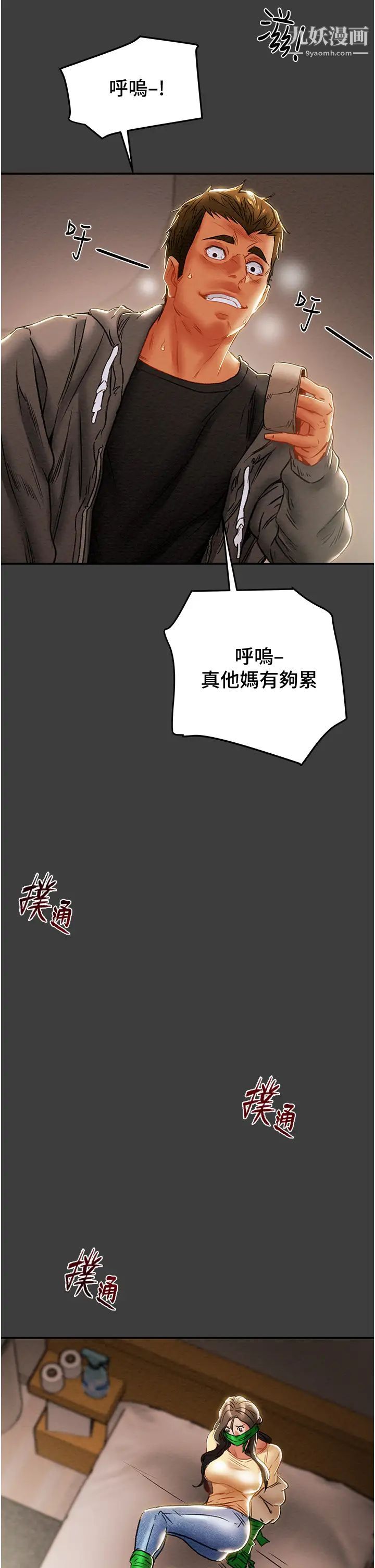 《纯情女攻略计划》漫画最新章节第78话 - 妍霏忠于欲望的告白免费下拉式在线观看章节第【39】张图片