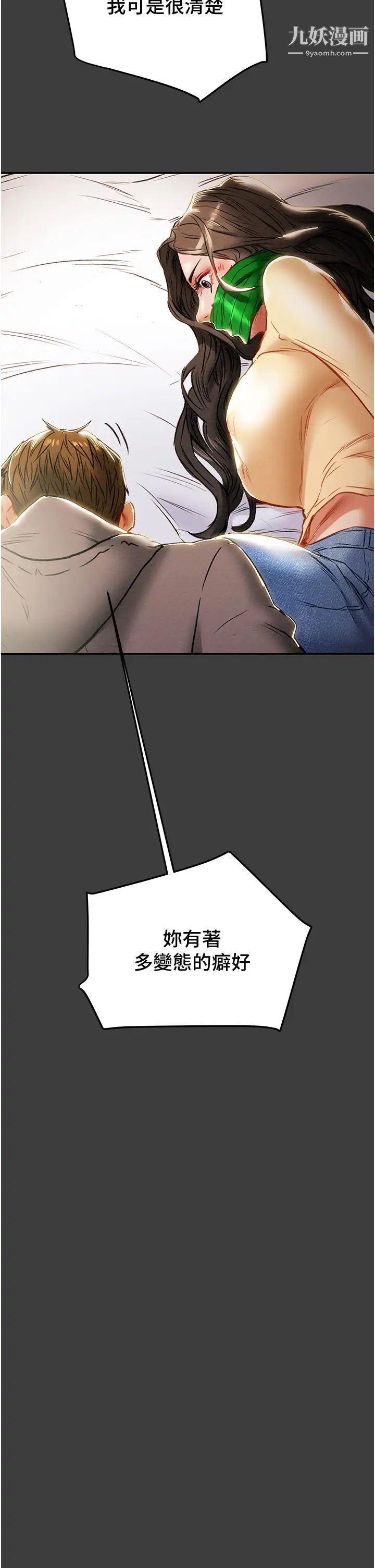 《纯情女攻略计划》漫画最新章节第78话 - 妍霏忠于欲望的告白免费下拉式在线观看章节第【46】张图片