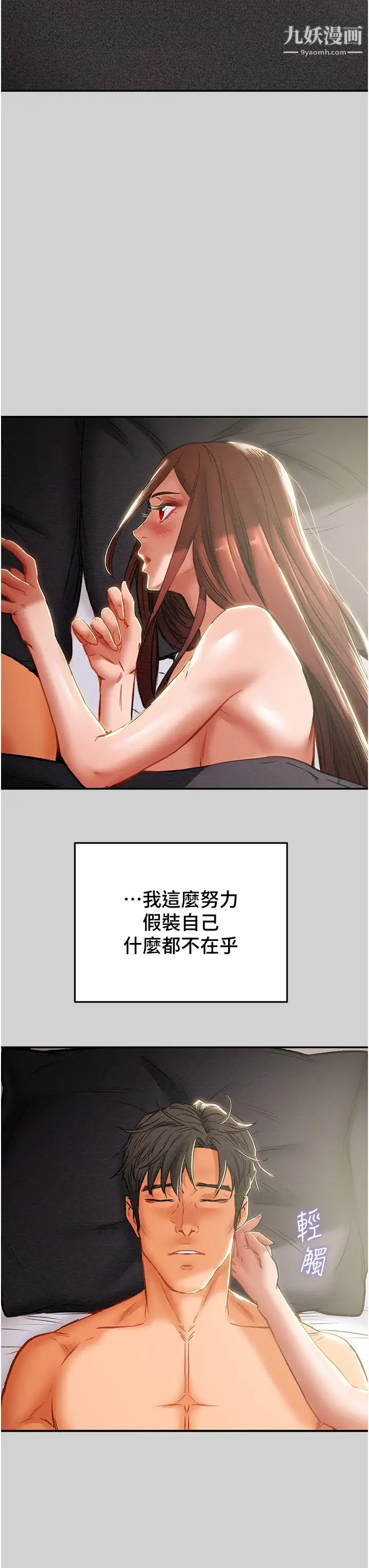 《纯情女攻略计划》漫画最新章节第78话 - 妍霏忠于欲望的告白免费下拉式在线观看章节第【21】张图片