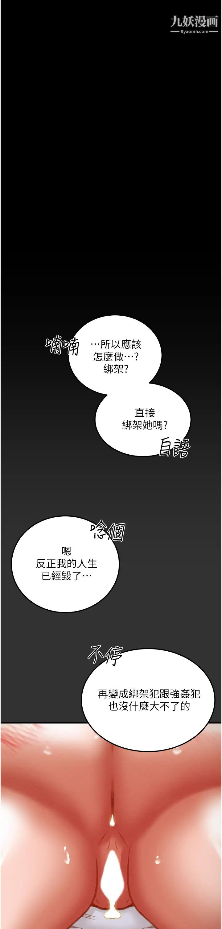 《纯情女攻略计划》漫画最新章节第78话 - 妍霏忠于欲望的告白免费下拉式在线观看章节第【3】张图片