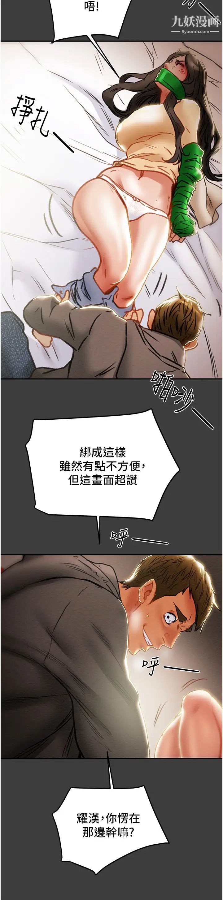 《纯情女攻略计划》漫画最新章节第78话 - 妍霏忠于欲望的告白免费下拉式在线观看章节第【54】张图片