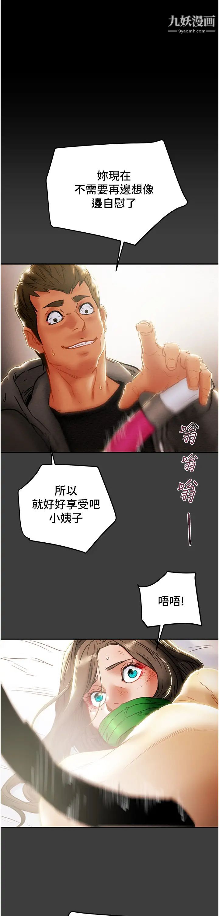 《纯情女攻略计划》漫画最新章节第78话 - 妍霏忠于欲望的告白免费下拉式在线观看章节第【52】张图片