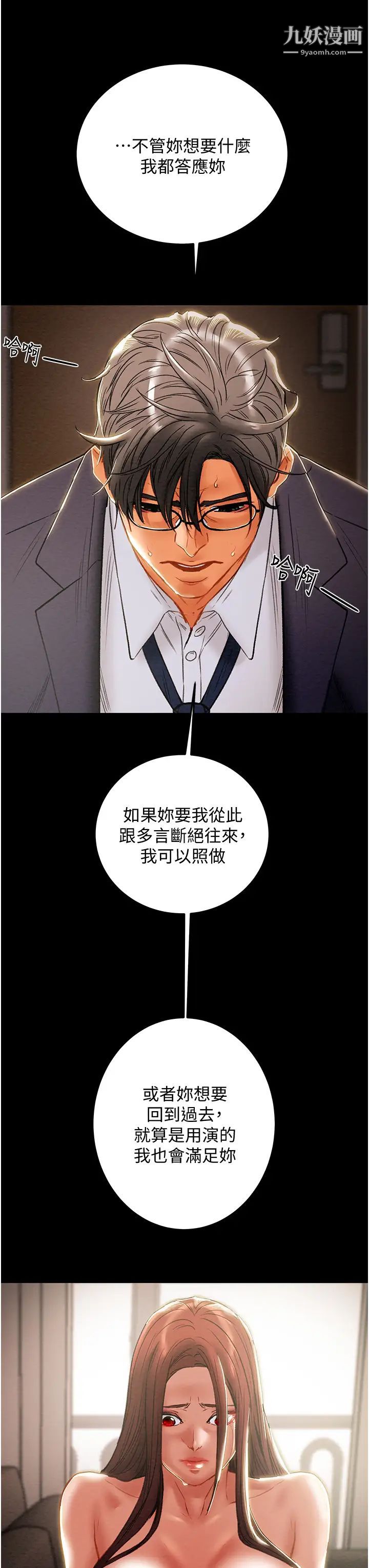 《纯情女攻略计划》漫画最新章节第78话 - 妍霏忠于欲望的告白免费下拉式在线观看章节第【29】张图片