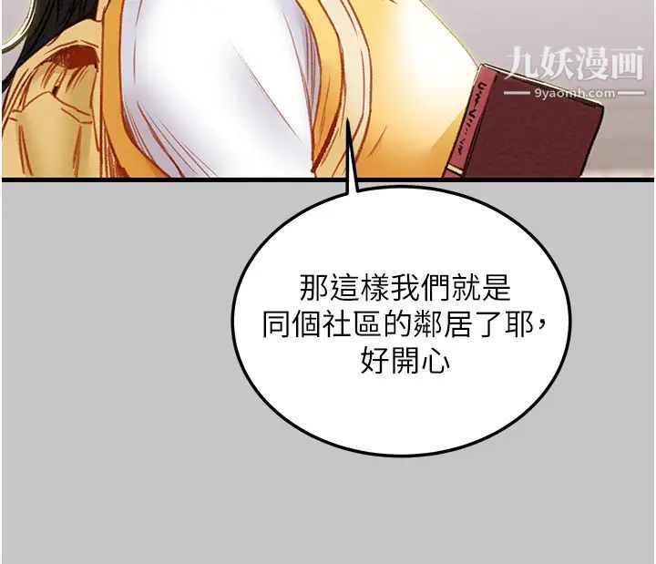 《纯情女攻略计划》漫画最新章节第79话 - 纯情男无法回头的抉择免费下拉式在线观看章节第【40】张图片