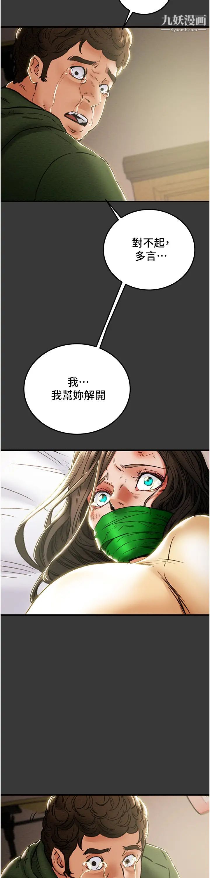 《纯情女攻略计划》漫画最新章节第79话 - 纯情男无法回头的抉择免费下拉式在线观看章节第【29】张图片