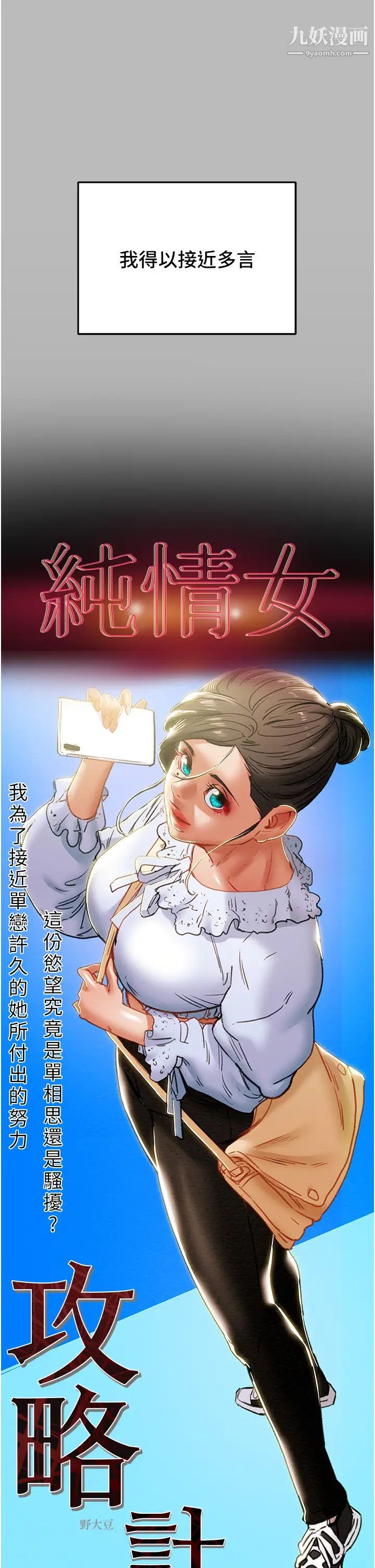 《纯情女攻略计划》漫画最新章节第79话 - 纯情男无法回头的抉择免费下拉式在线观看章节第【13】张图片