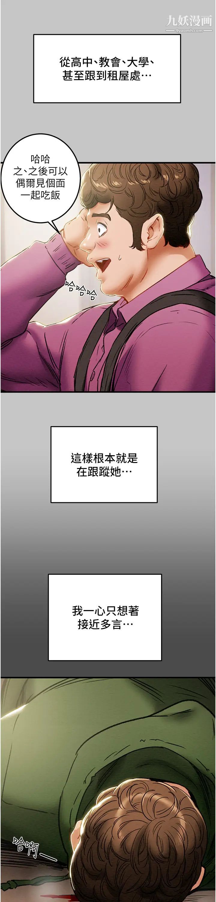 《纯情女攻略计划》漫画最新章节第79话 - 纯情男无法回头的抉择免费下拉式在线观看章节第【41】张图片