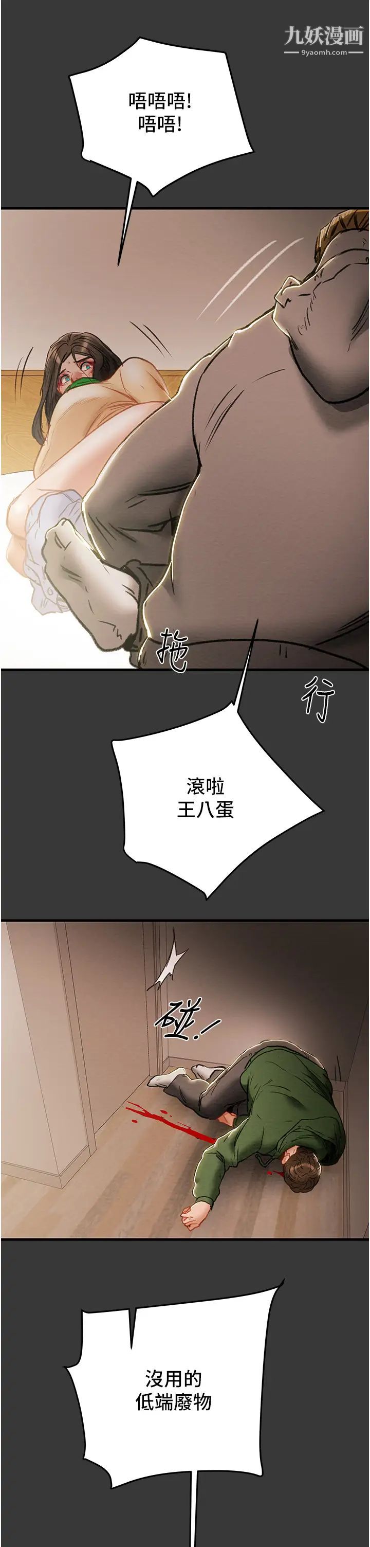 《纯情女攻略计划》漫画最新章节第79话 - 纯情男无法回头的抉择免费下拉式在线观看章节第【34】张图片