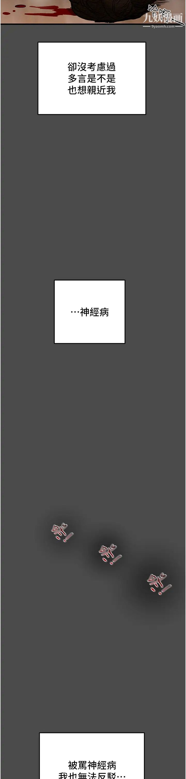 《纯情女攻略计划》漫画最新章节第79话 - 纯情男无法回头的抉择免费下拉式在线观看章节第【42】张图片