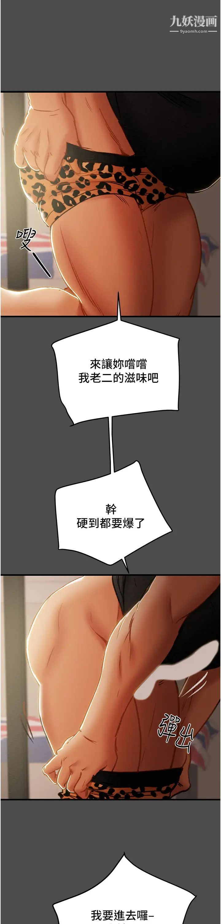 《纯情女攻略计划》漫画最新章节第79话 - 纯情男无法回头的抉择免费下拉式在线观看章节第【51】张图片