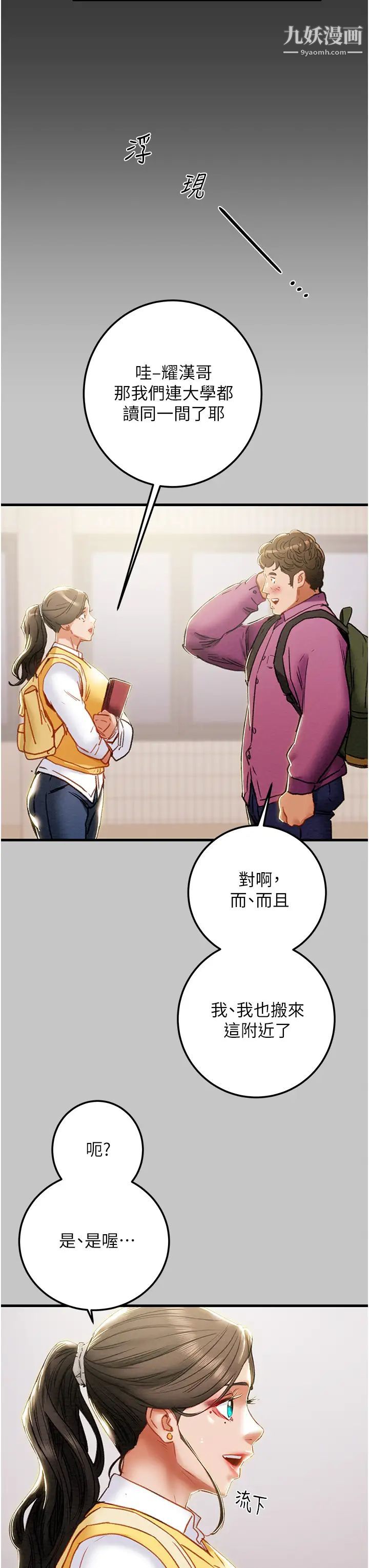 《纯情女攻略计划》漫画最新章节第79话 - 纯情男无法回头的抉择免费下拉式在线观看章节第【39】张图片