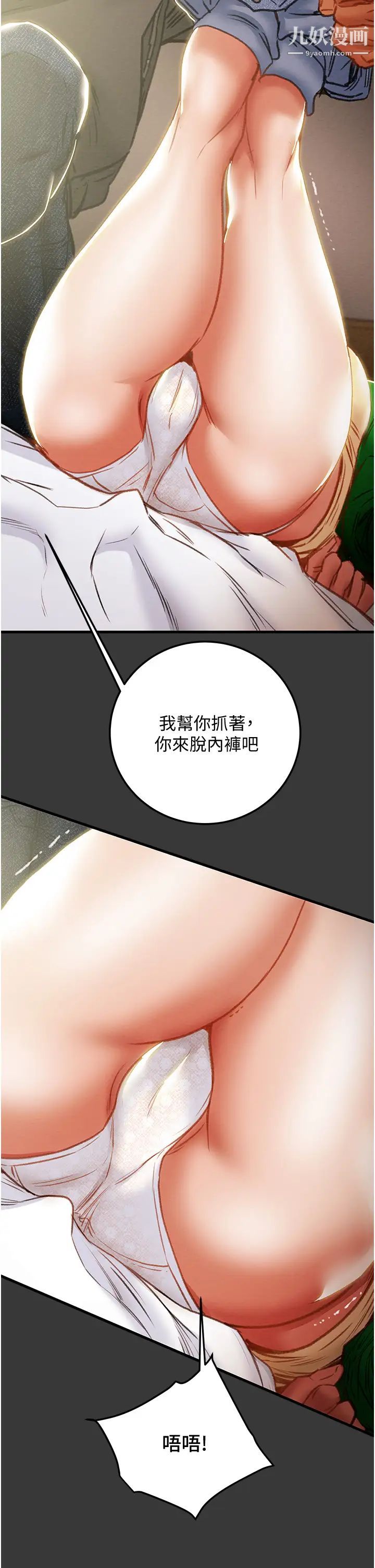 《纯情女攻略计划》漫画最新章节第79话 - 纯情男无法回头的抉择免费下拉式在线观看章节第【17】张图片