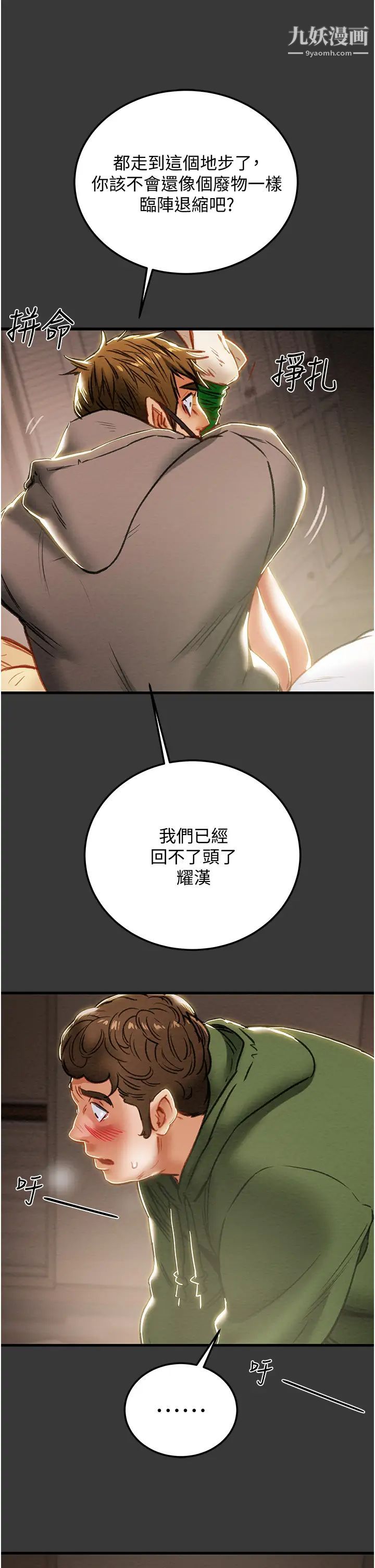 《纯情女攻略计划》漫画最新章节第79话 - 纯情男无法回头的抉择免费下拉式在线观看章节第【19】张图片