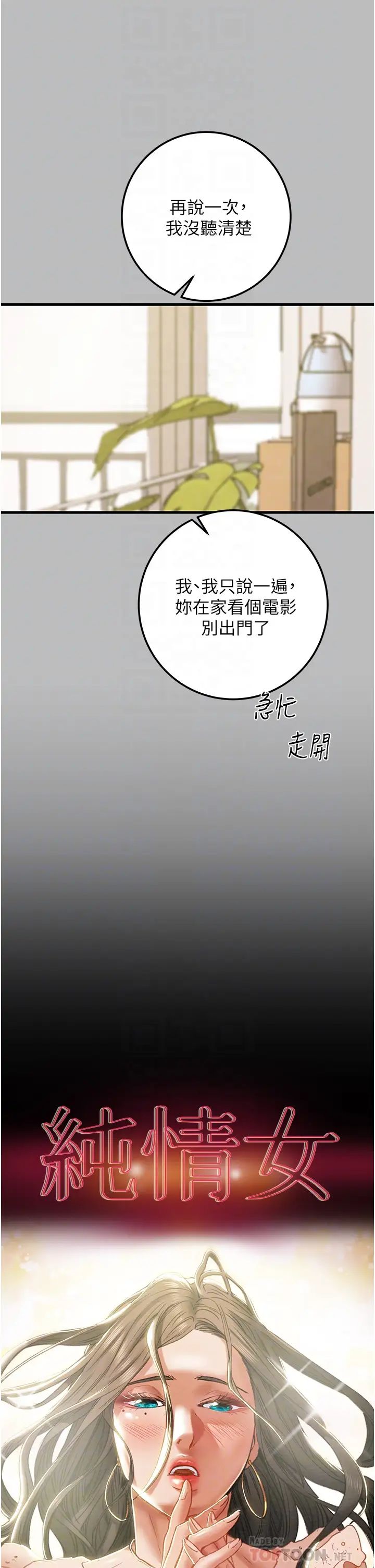 《纯情女攻略计划》漫画最新章节第80话 - 二次危机免费下拉式在线观看章节第【16】张图片