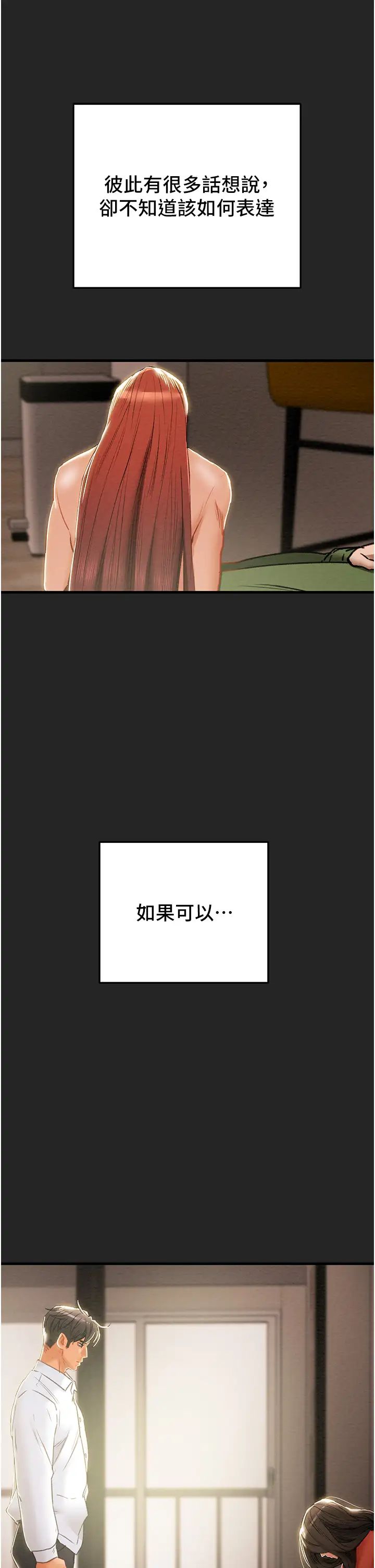 《纯情女攻略计划》漫画最新章节第80话 - 二次危机免费下拉式在线观看章节第【38】张图片