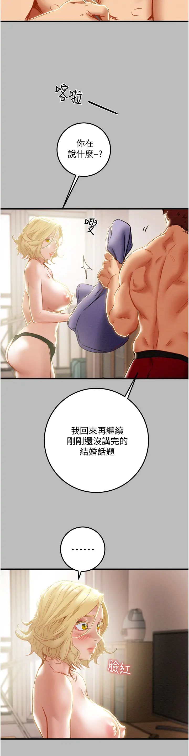 《纯情女攻略计划》漫画最新章节第80话 - 二次危机免费下拉式在线观看章节第【15】张图片