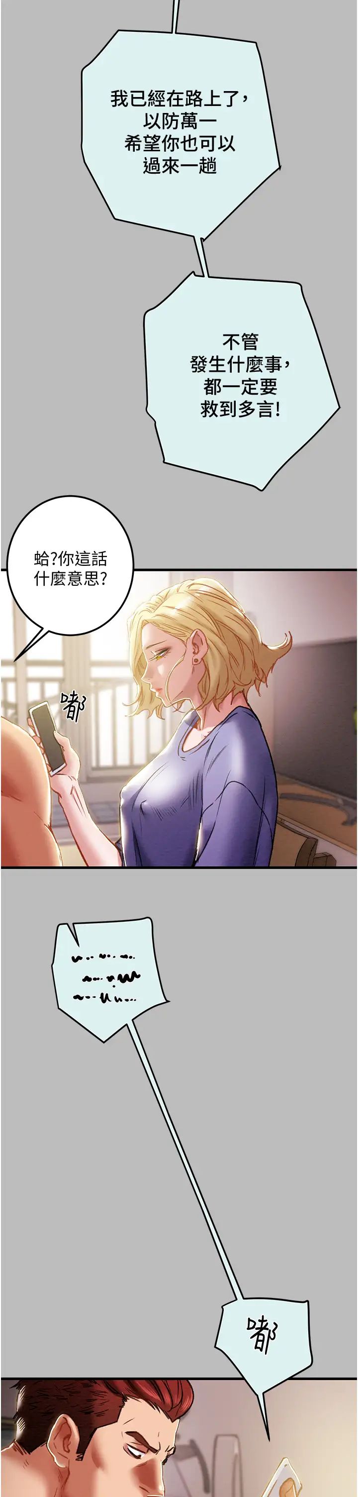 《纯情女攻略计划》漫画最新章节第80话 - 二次危机免费下拉式在线观看章节第【11】张图片