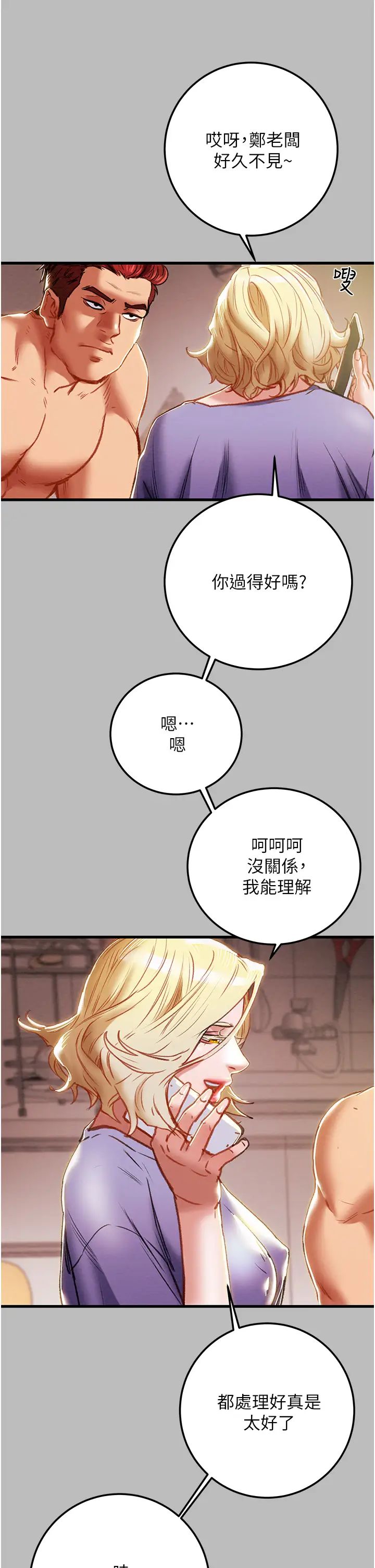 《纯情女攻略计划》漫画最新章节第80话 - 二次危机免费下拉式在线观看章节第【7】张图片