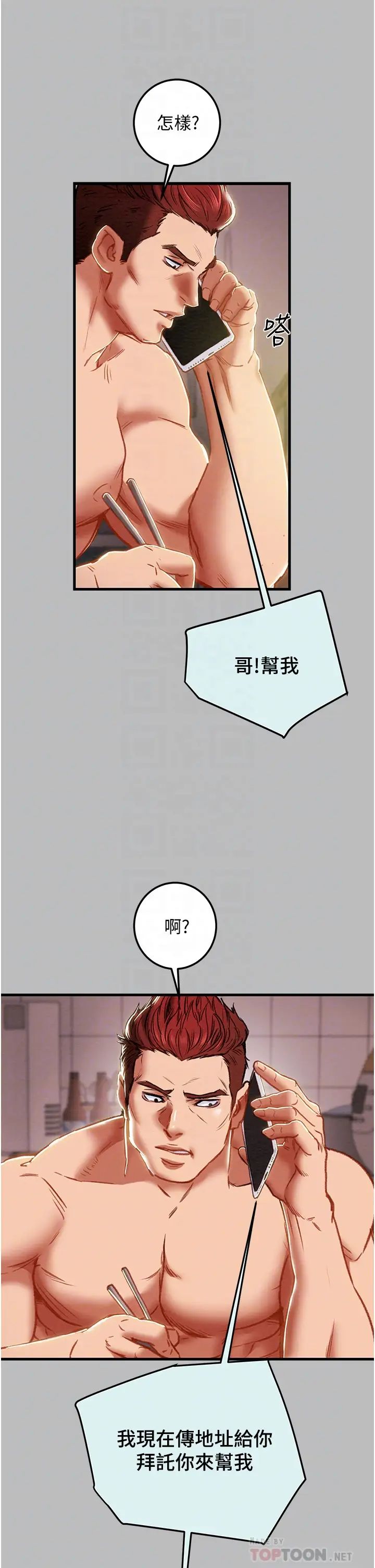 《纯情女攻略计划》漫画最新章节第80话 - 二次危机免费下拉式在线观看章节第【10】张图片