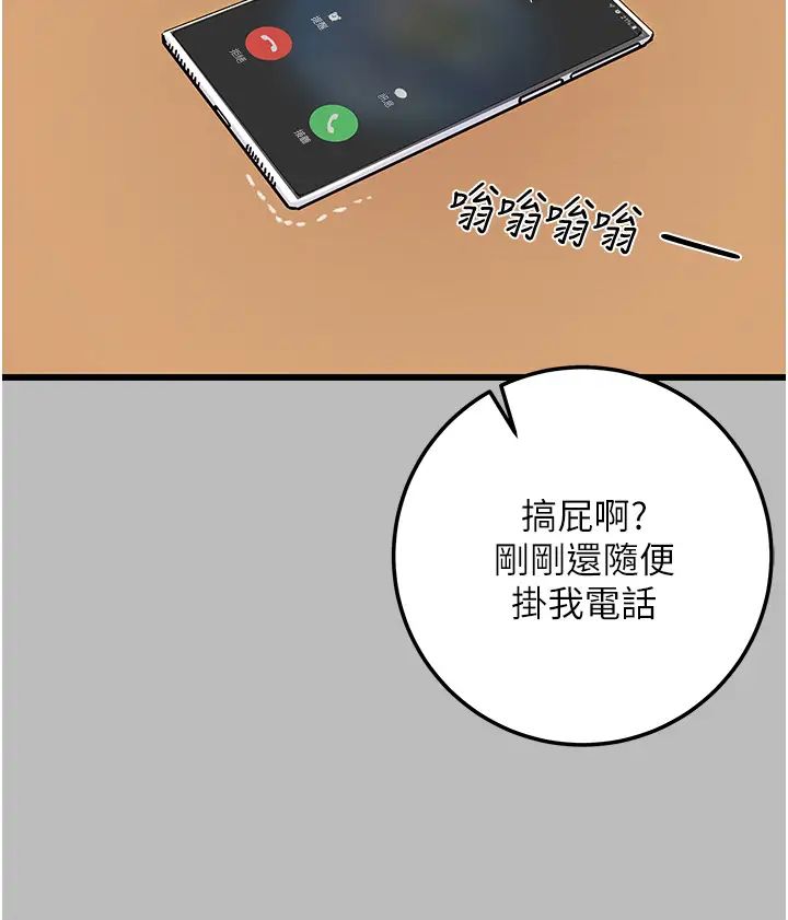 《纯情女攻略计划》漫画最新章节第80话 - 二次危机免费下拉式在线观看章节第【9】张图片