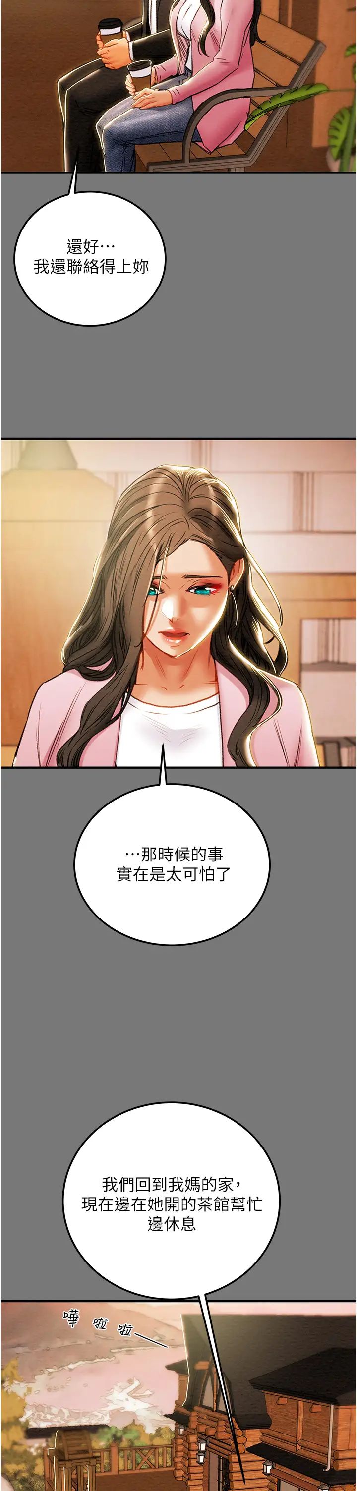 《纯情女攻略计划》漫画最新章节第81话 - 我不想再忍下去了!免费下拉式在线观看章节第【39】张图片