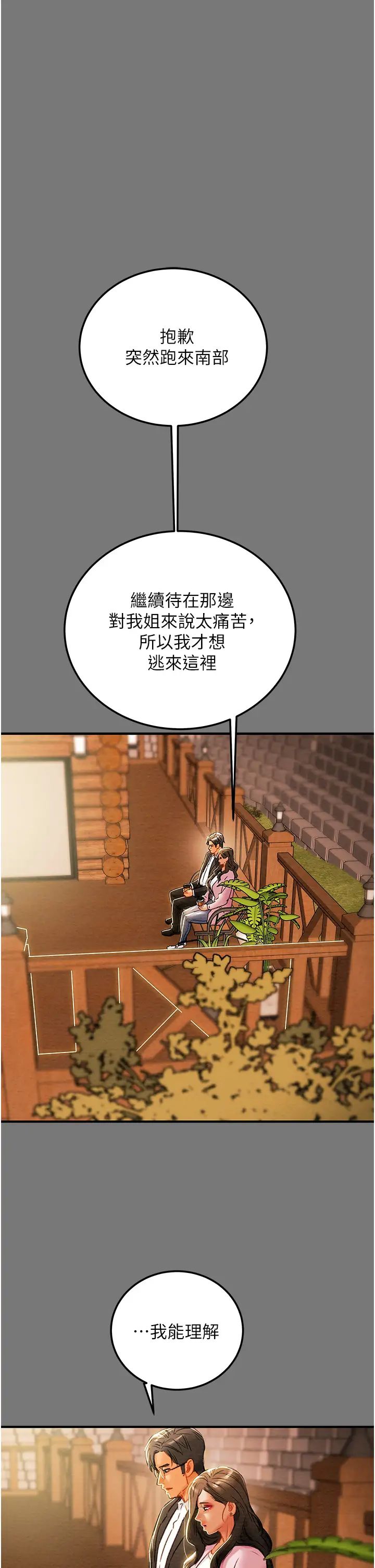 《纯情女攻略计划》漫画最新章节第81话 - 我不想再忍下去了!免费下拉式在线观看章节第【38】张图片