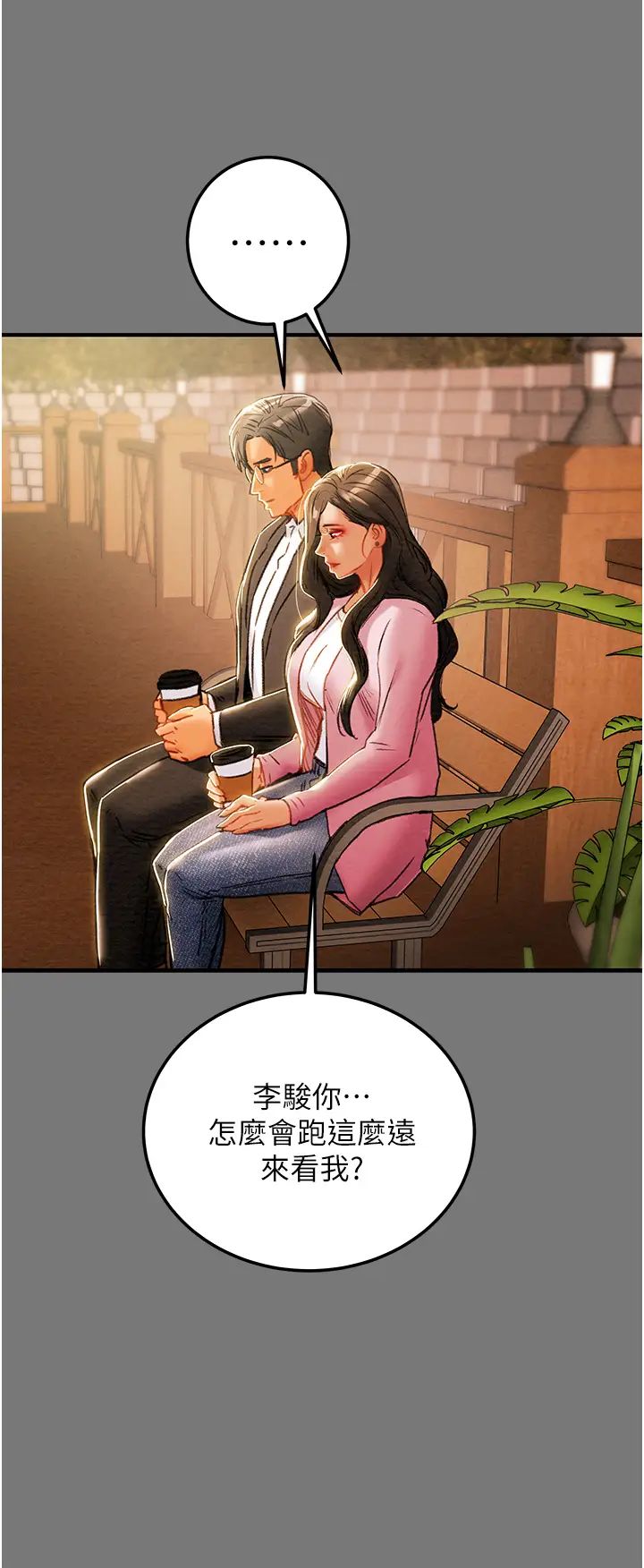 《纯情女攻略计划》漫画最新章节第81话 - 我不想再忍下去了!免费下拉式在线观看章节第【43】张图片