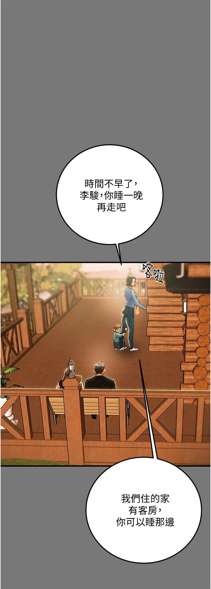 《纯情女攻略计划》漫画最新章节第81话 - 我不想再忍下去了!免费下拉式在线观看章节第【46】张图片