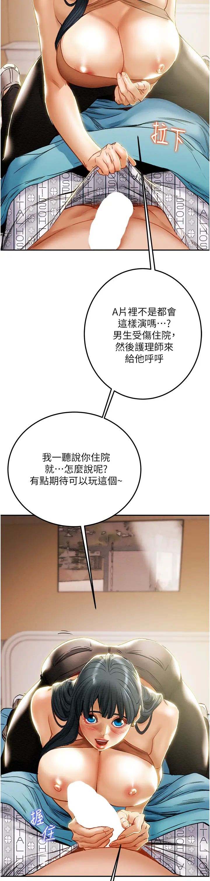 《纯情女攻略计划》漫画最新章节第81话 - 我不想再忍下去了!免费下拉式在线观看章节第【13】张图片