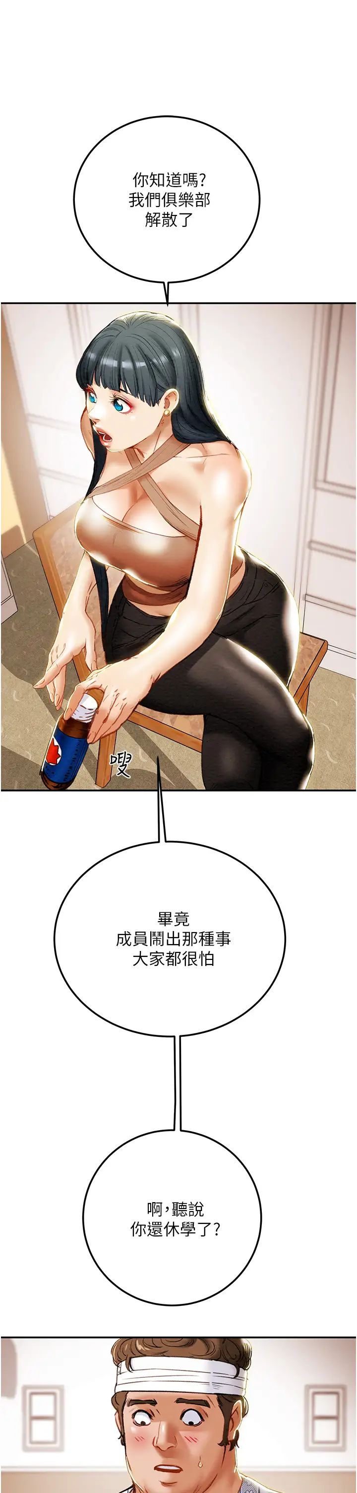 《纯情女攻略计划》漫画最新章节第81话 - 我不想再忍下去了!免费下拉式在线观看章节第【9】张图片