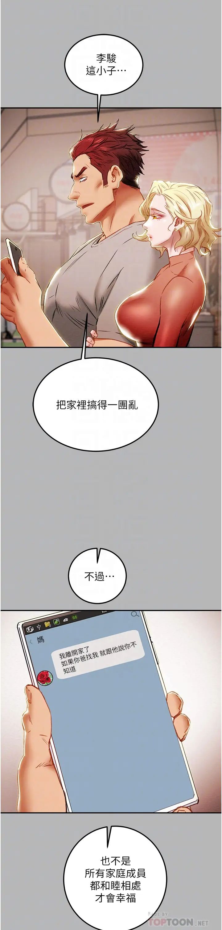 《纯情女攻略计划》漫画最新章节第81话 - 我不想再忍下去了!免费下拉式在线观看章节第【18】张图片