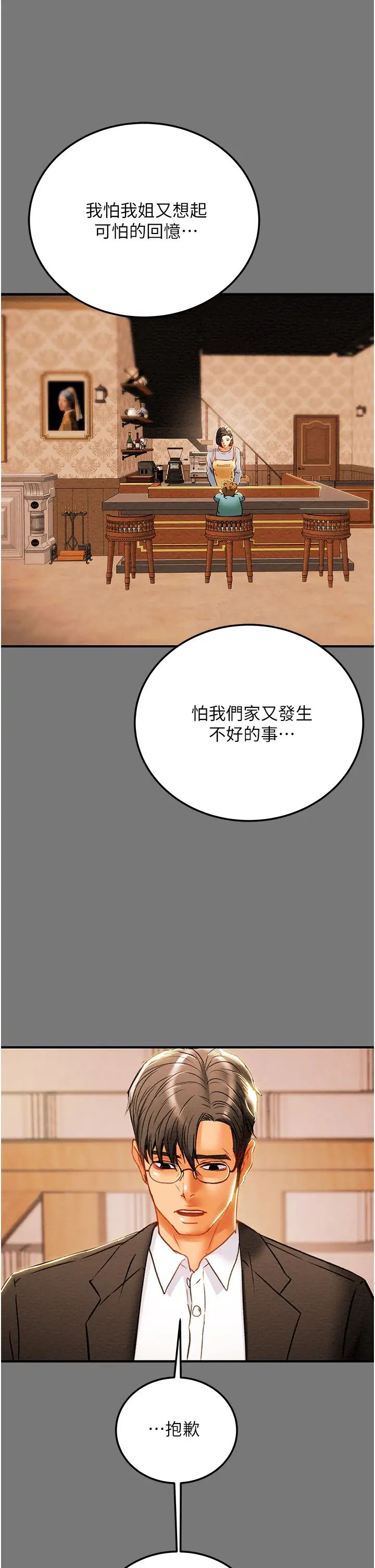 《纯情女攻略计划》漫画最新章节第81话 - 我不想再忍下去了!免费下拉式在线观看章节第【41】张图片